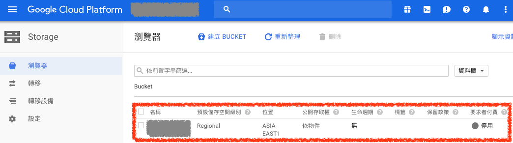 建立 Google Cloud Storage Bucket 完成