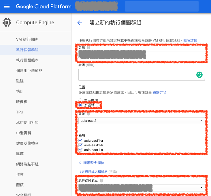 設定執行個體群組（Instance groups）