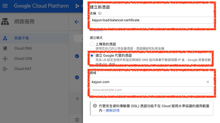 設定負載平衡前端服務憑證 建立 Google 代管的憑證
